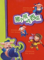 師父和男人